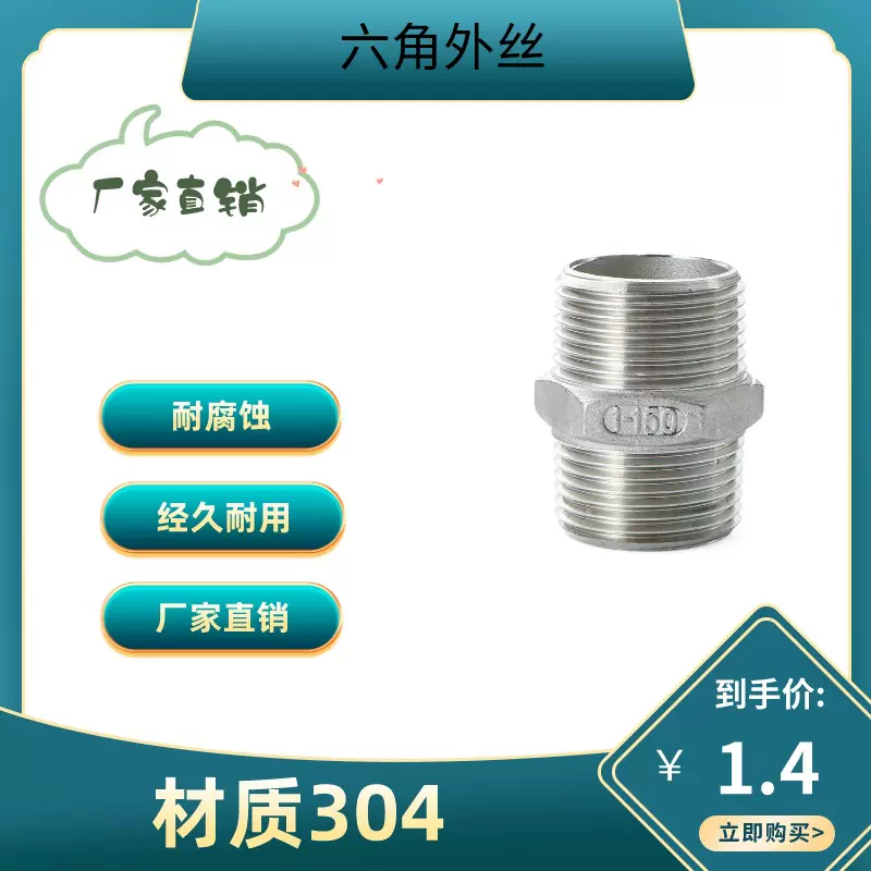 正304不锈钢六角丝双头对丝外丝直接内接水管接头配件螺纹短接4分