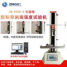 ZQ-920A-2zxԇCz˺xĤpzyԇx