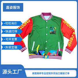 外贸工厂定制棒球服夹克外套热升华数码印满印印花棒球服外套定做