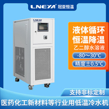 冠亚直供工业风冷冷水机零下 反应釜冷却循环冷冻机 深低温油冷机