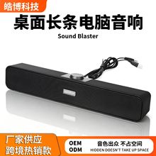 跨境桌面一体长条声霸回音壁台式电脑音箱笔记本有线蓝牙小音响厂
