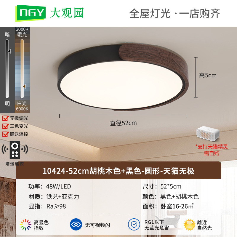 Lámpara de techo de dormitorio de estilo medio, estilo nogal japonés, sala de estudio redonda, dormitorio principal, protección ocular personalizada, lámpara Zhongshan 700L