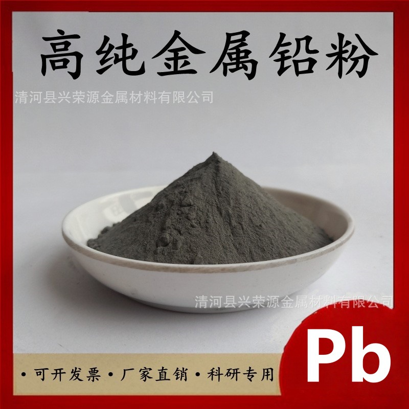 现货批发铅粉 金属铅粉 配重用铅粉 防辐射用高纯超细铅粉质量好