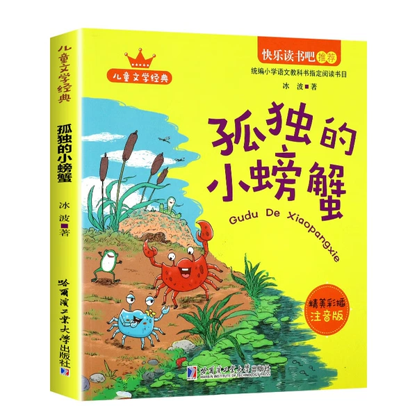 Second Grade Volume 1·The Lonely Little Crab