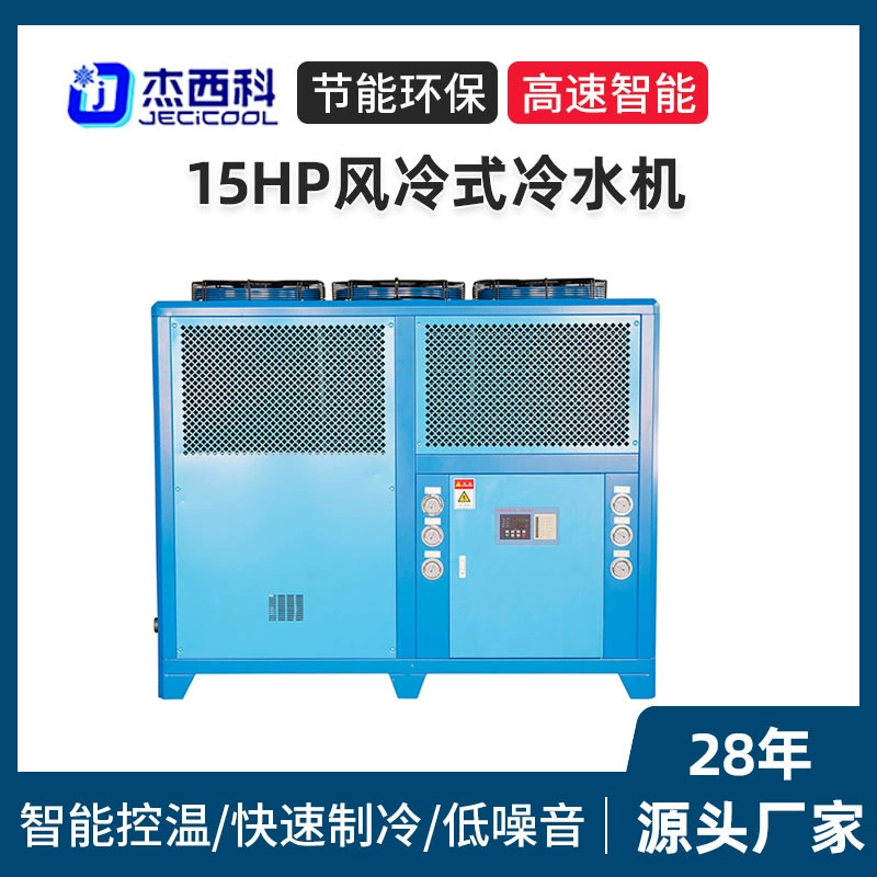 15HP с воздушным охлаждением чиллер для литья под давлением выдувной пластиковый блистерный чиллер для циркуляции воды охладитель небольшой холодильник