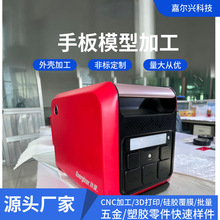 户外移动电移打样ABS耐高温防火手板模型批量快速手板外壳cnc加工