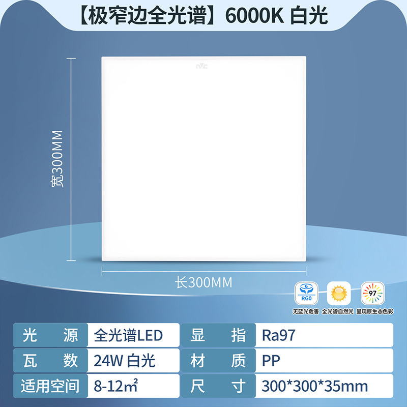 NVC 照明一体型天井 LED フルスペクトル埋め込みアルミバックルボードキッチン浴室天井フラットパネルライト|undefined