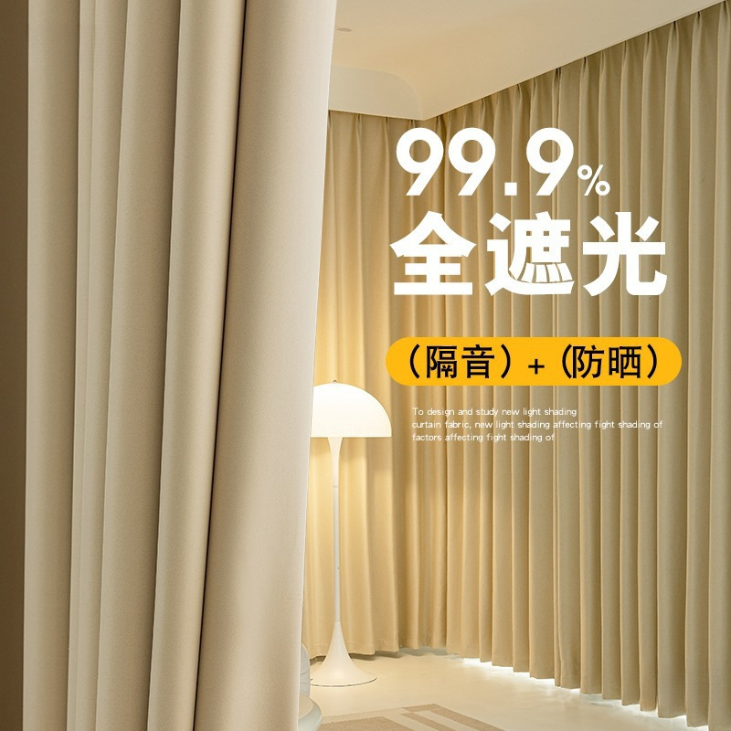 奶油色遮光窗帘新款加厚卧室客厅挂钩式轻奢现代简约飘窗|undefined