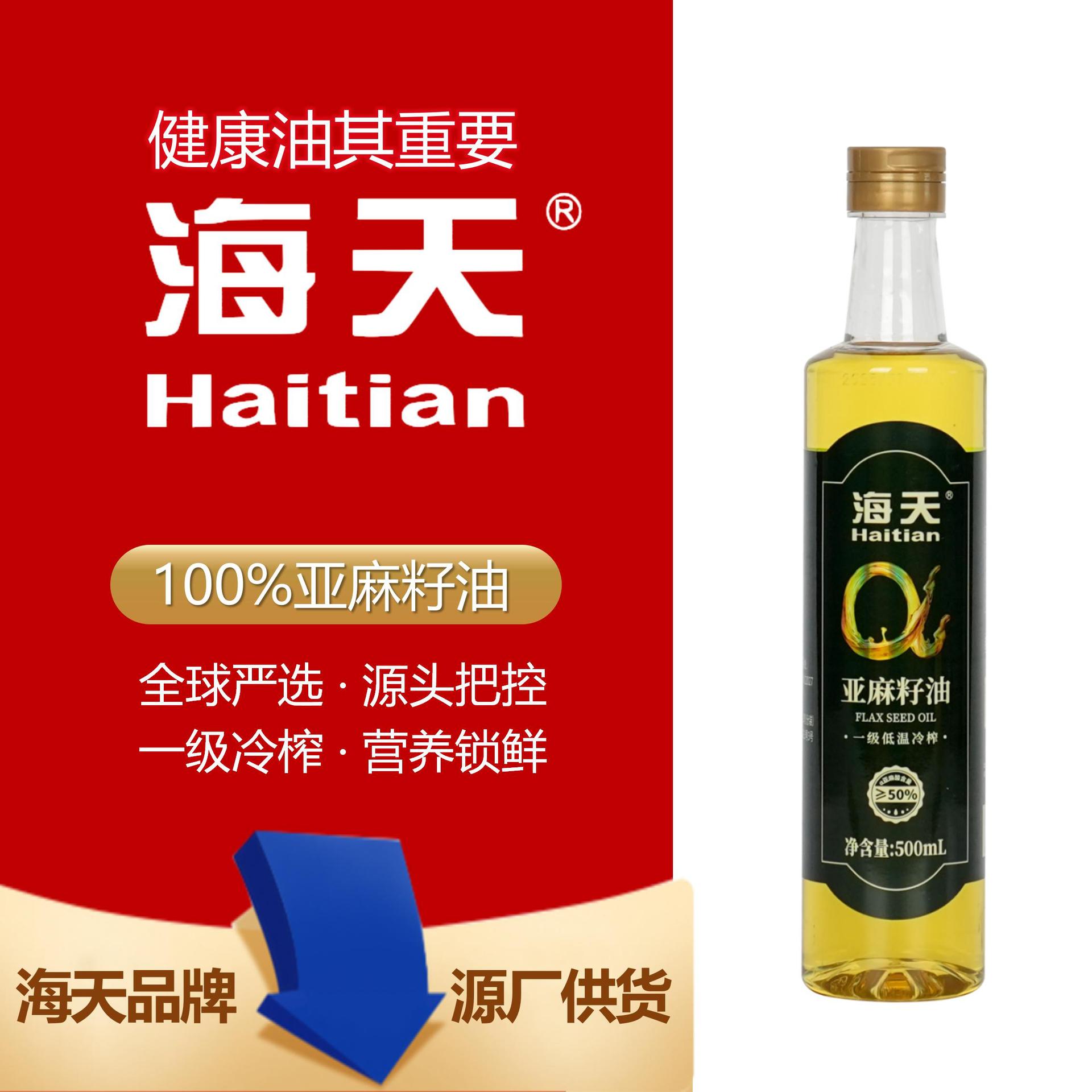 Official Authentic Haitian First Cold-Pressed Flaxseed Oil Imported Flaxseed Oil Cooking Oil Pure Organic Linolenic Acid