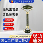 跨境玉石滚轮按摩器 岫玉心形刮痧器套装 脸部颈部按摩双头滚轮棒