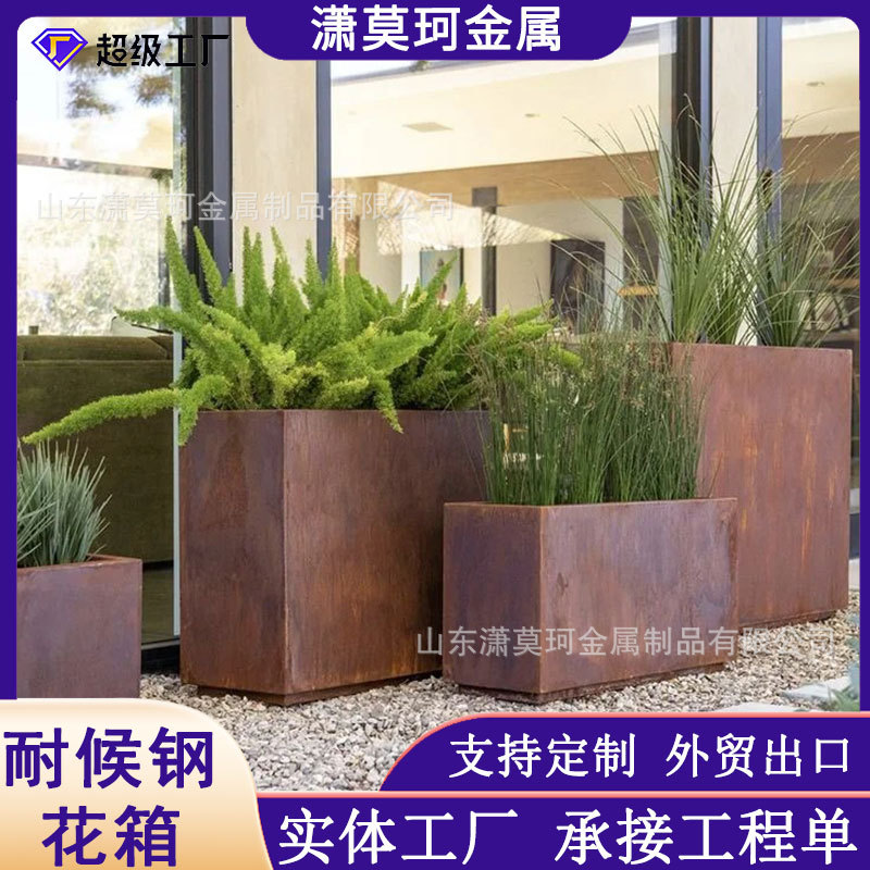 耐候钢花箱种植池室久锈色金属花盆园林公园耐候钢板花箱组合
