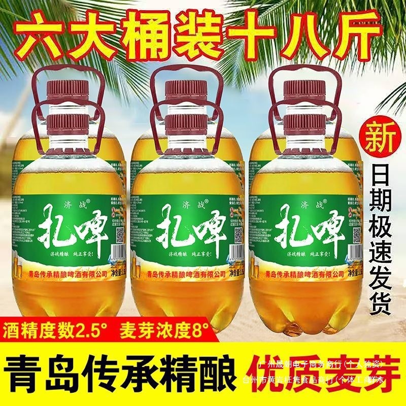 1500ML*6大桶8度整件原浆扎啤啤酒厂家直销鲜啤批发便宜一整群木