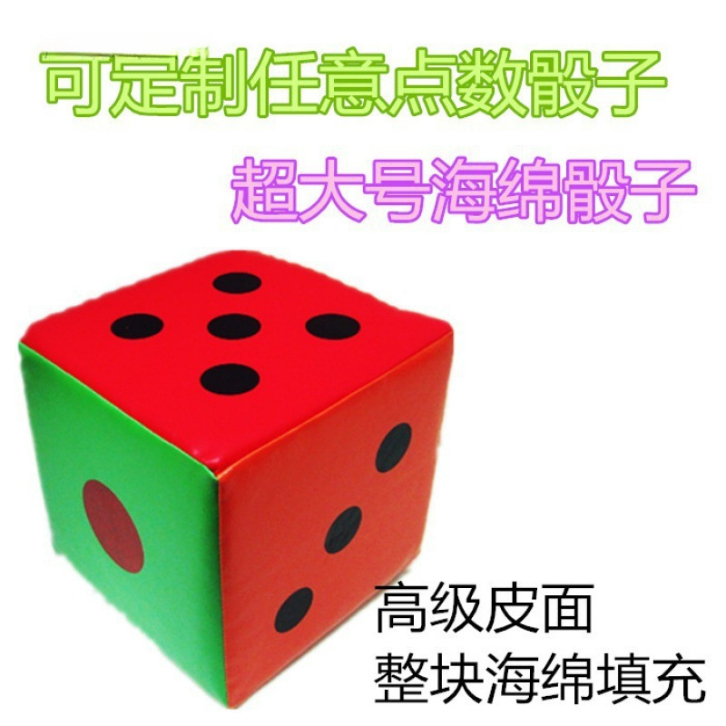 聚会游戏骰子飞行棋玩具酒吧幼儿园大婚庆道具大号色子教具批发|undefined