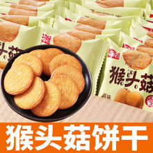 【特價10包】猴頭菇餅干 猴菇餅干早餐餅干健身食品批發零食10包