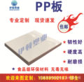 白色PP塑料板硬胶板 PE板 尼龙板 pp板材1 2 3 5 10 20 50mm100mm