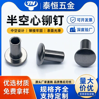 厂家供应半空心铆钉 圆头铁铆钉 大扁头镀枪色铁铆钉中空钉定制