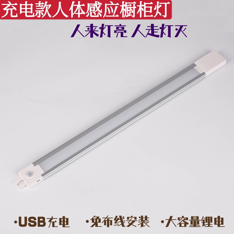 智能人体感应灯薄款led长条充电橱柜灯床头智能灯 无线感应衣柜灯