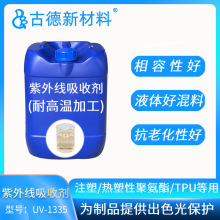 紫外线吸收剂VB75 PK巴斯夫B75注塑聚氨酯热塑性PU皮革涂层/TPU用