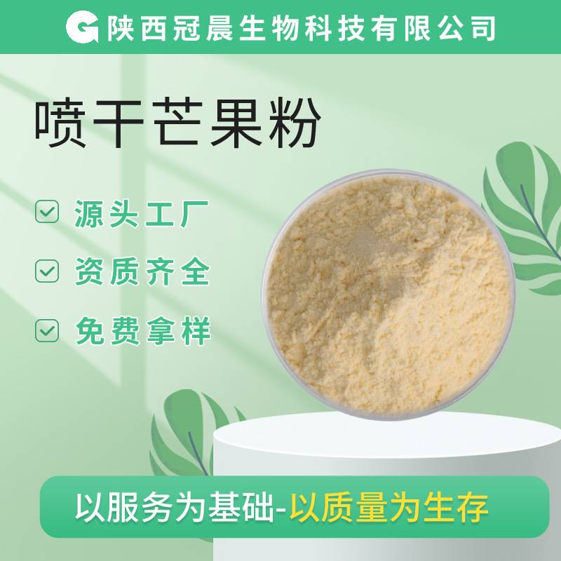 水溶芒果粉喷雾干燥芒果汁粉台芒粉青芒粉