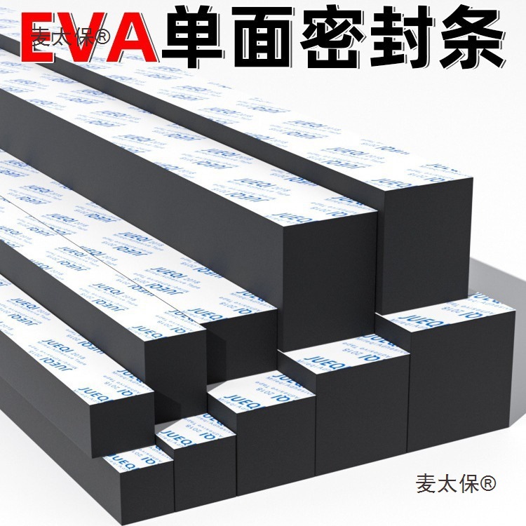 黑色加厚泡沫棉胶条门底窗户挡水密封条防撞隔音条长条缝隙麦太保