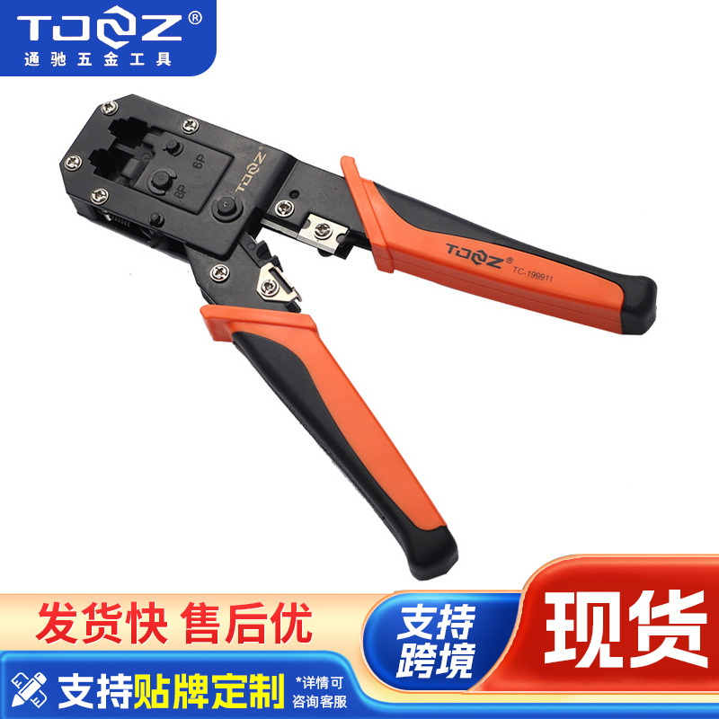 厂家货源工业级热销网络压接钳网线电话线压线钳两用三用压接钳