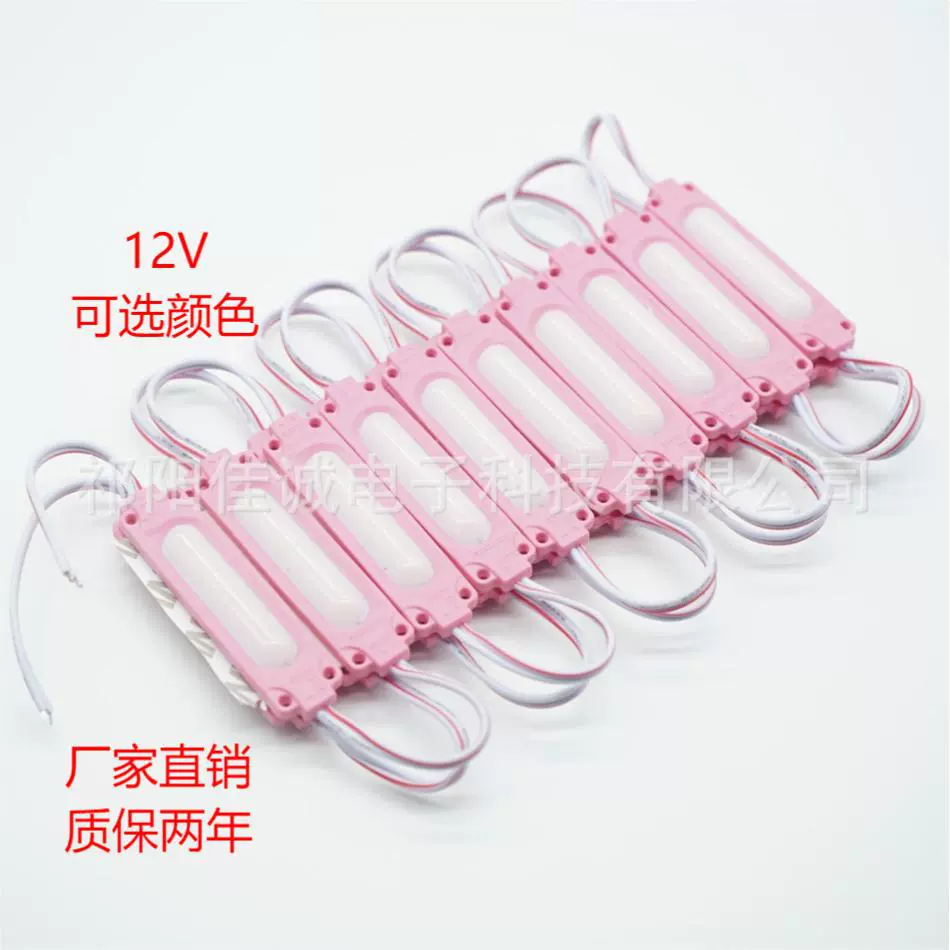 模组 5730 6灯 1.2W粉光带罩吸塑字模组12V LED模组