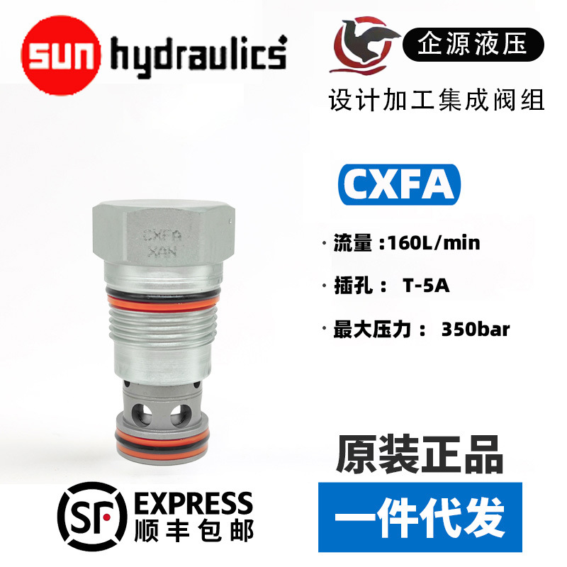 CXFA-XAN 单向阀 sunhydraulics 全新原装正品 CXFAXCN 插装阀