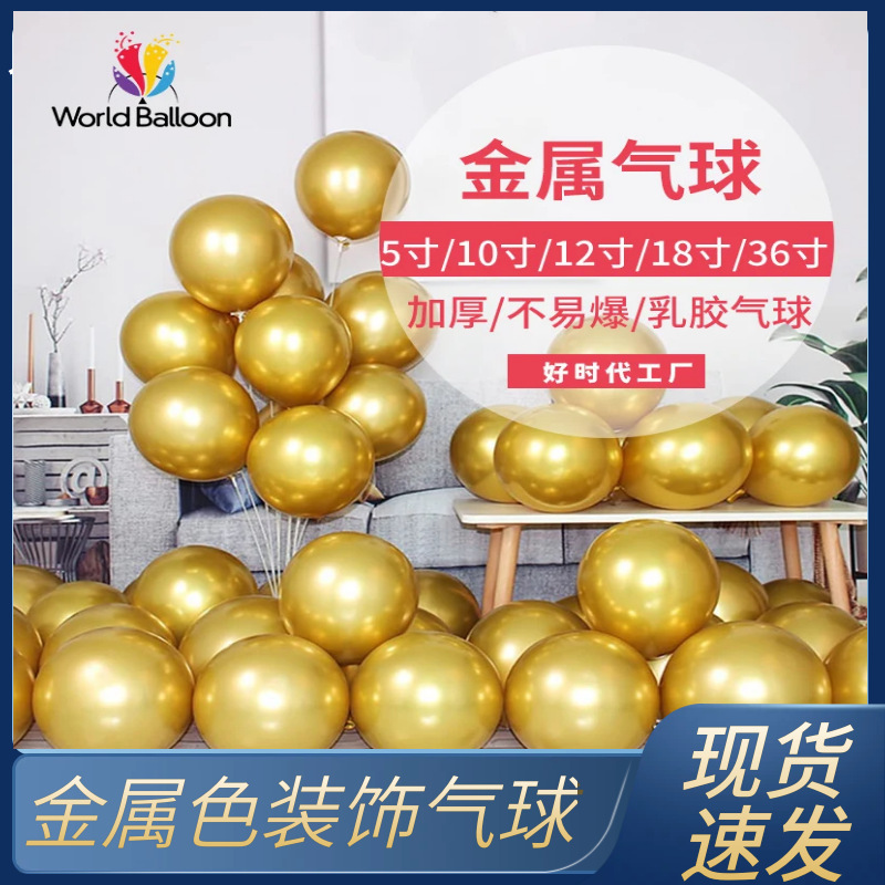 Metal Balloon Golden Balloon Wedding Party Decoration Balloon Golden Birthday Latex Balloon Cross Border Wholesale