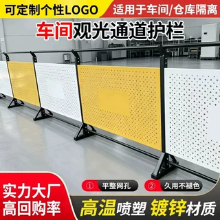 车间仓库分区冲孔板围挡工厂设备可移动隔断围栏网观光通道护栏