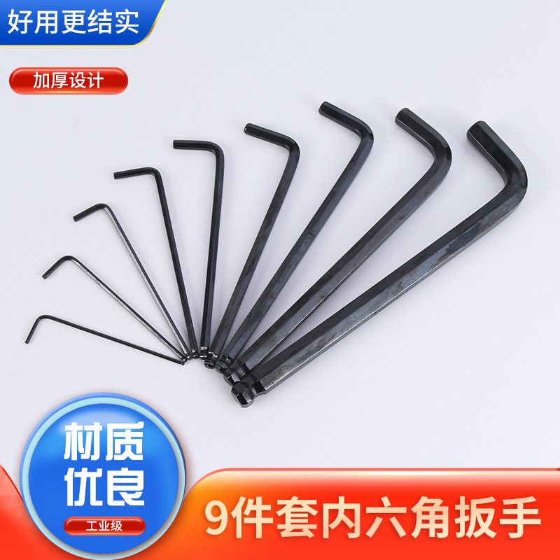 黑六角匙平头六棱内6角扳手公制英制黑色六角板手批发内六角扳手