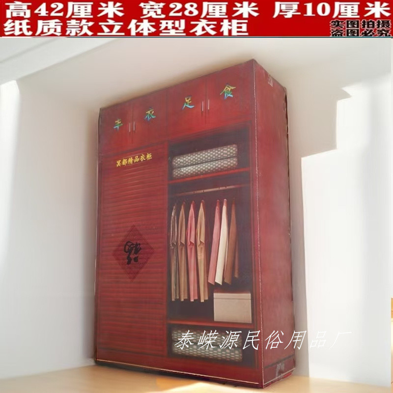 Sacrificial Electrical Appliances Paper Wardrobe Wine Cabinet Lcd Tv Refrigerator Air Conditioner Microwave Oven Wuqi Qingming Festival Factory Direct Sales