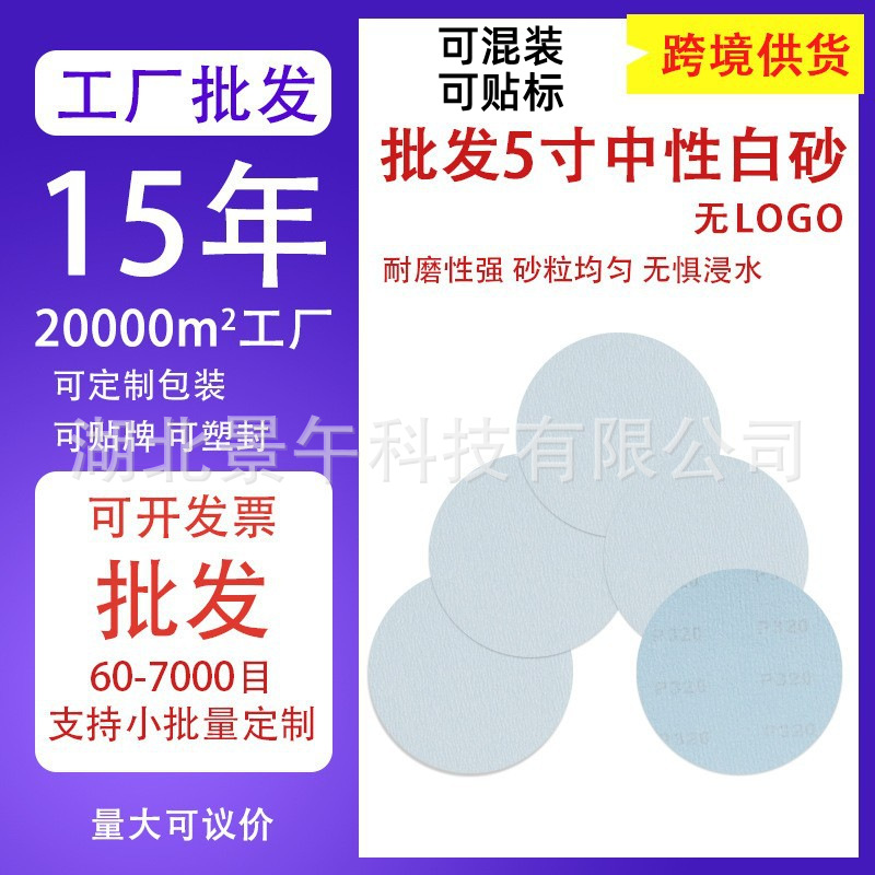 跨境批发5英寸植绒砂纸汽车腻子油漆金属除锈抛光打磨砂纸批发