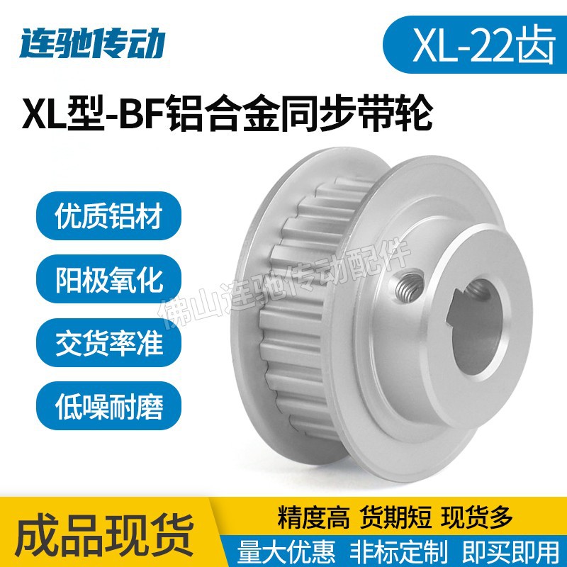 XL型22齿 铝合金氧化同步带轮 槽宽 EAF51-XL050-22-B-N-d14