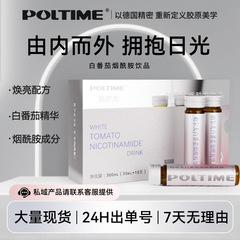 POLTIME 地中海外の国産ホワイトトマト マグネシウムホワイトドリンク 紺碧を恐れずに特別に設計 ホワイトトマト ナイアシンアミド 経口