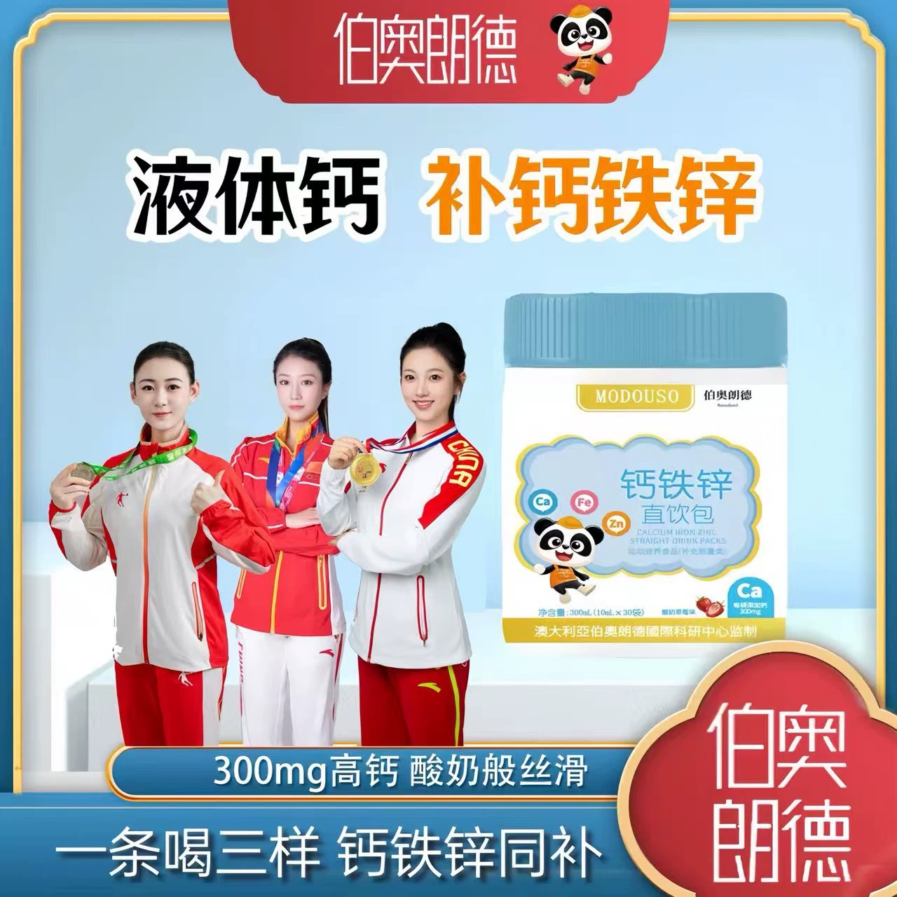 Buronande Кальций-железо-цинк Прямой пакет 300 мл (10 мл × 30 мешков)