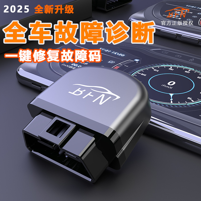 【旗舰版】年检专用汽车故障诊断obd检测仪手机通用