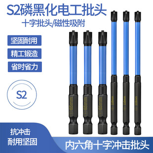 S2 Phosphated Black Electric Screwdriver Head Cross Electric Screwdriver Head Strong Magnetic Extended Wind Screwdriver
