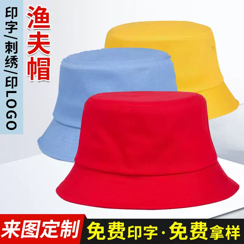 渔夫帽定制幼儿园旅游团儿童小黄帽印花成人旅行社印字图案渔夫帽