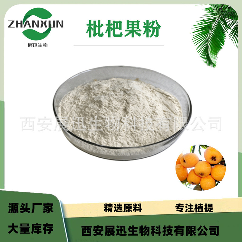 枇杷果粉99% 枇杷果汁粉 食品级国体饮料原料1Kg起订