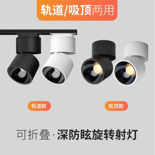 LED surface-mounted spotlights, adjustable angle, folding, anti-glare, high CRI, entrance, aisle, restaurant ceiling lights, track lights