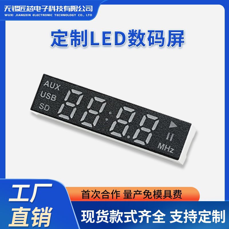 小家电家用电器多色led数码管四位数码显示屏高亮共阴共阳显示屏