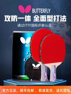 Yutian Butterfly Ping-Pong Bat Official Ping-Pong Professional Single Beat Double Beat butterfly Card 2 Stars 3 Stars 4 Stars S4