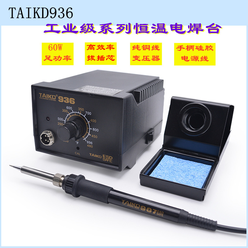 泰克TAIKD936防静电可调恒温焊台无铅电烙铁焊台家用维修调温焊台