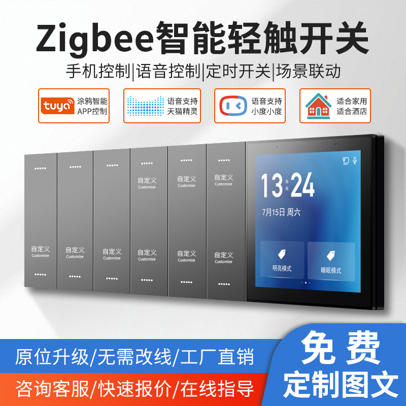 涂鸦zigbee智能开关面板天猫精灵小爱小度语音控制酒店客控系统