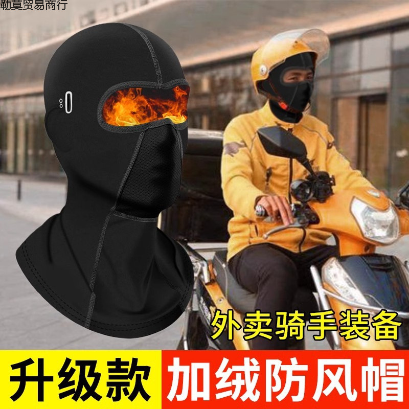 Takeaway Rider Warm Mask Hat Hood for Men and Women Winter Cycling and Skiing Windproof Winter Motorcycle Electric Vehicle