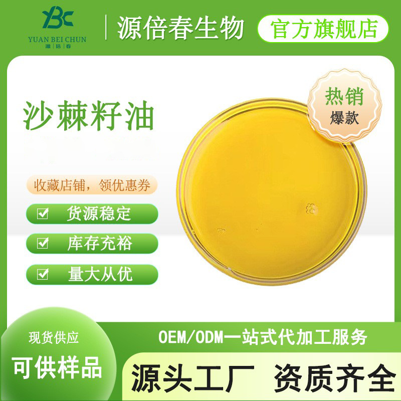 沙棘籽油 超临界萃取沙棘油  沙棘果油 沙棘提取物 食品级现货