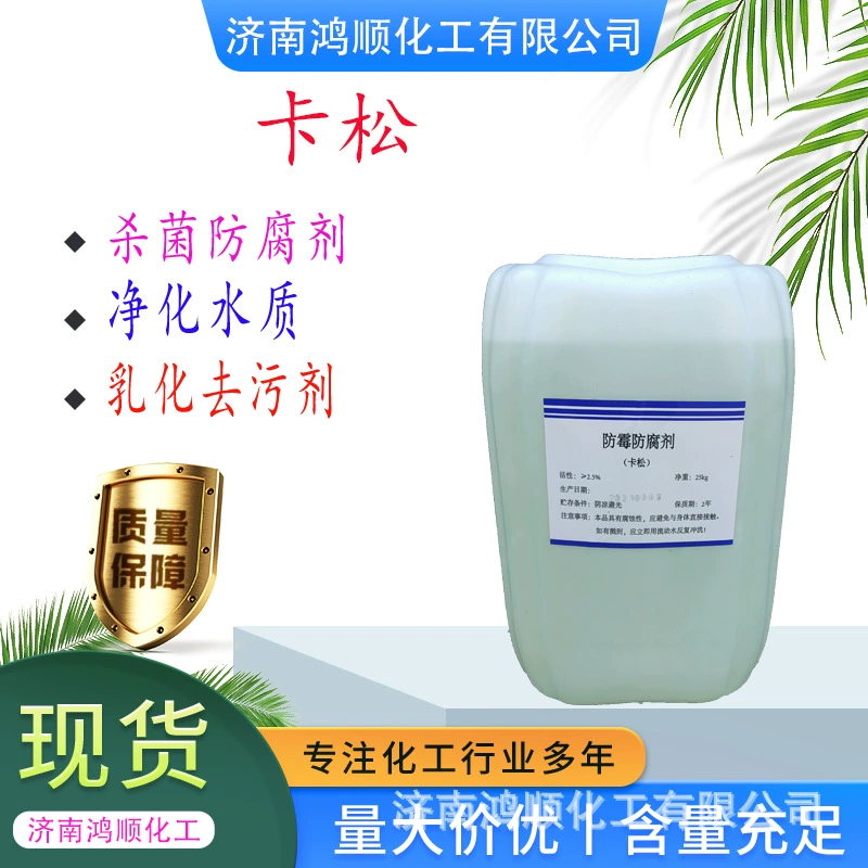 В наличии распродажа краски Kasson стерилизация плесени на водной основе консервант промывка ежедневная химическая эмульсия Kasson