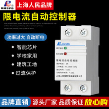 厂家直销 上海人民限流器 电子限荷自动控制器2A3A4A5A6A8A10A15A