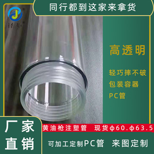 Direct Supply from Manufacturer: Transparent Pc Tube for Butter Packaging, Injection Molding, See-Through Plastic Hard Tube, Anti-Crack Hollow Round Tube