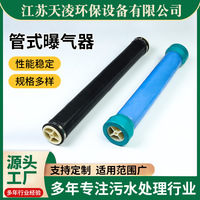 管式曝气器 微孔橡胶管式曝气器 污水处理曝气用管式曝气器厂家